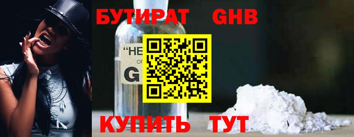 БУТИРАТ жидкий экстази  Вход с VPN  Губкинский 