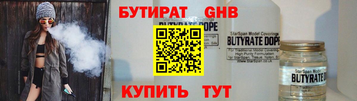 БУТИРАТ буратино Губкинский