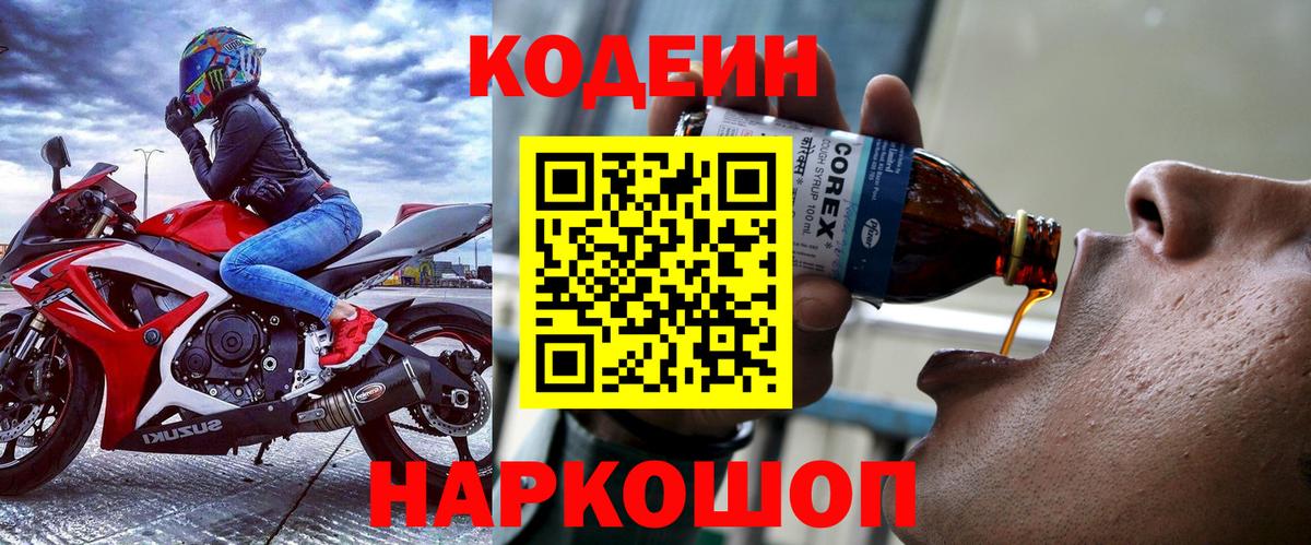 Губкинский  Кодеиновый сироп Lean Purple Drank  Кодеиновый сироп Lean напиток Lean (лин)  Вход с VPN 