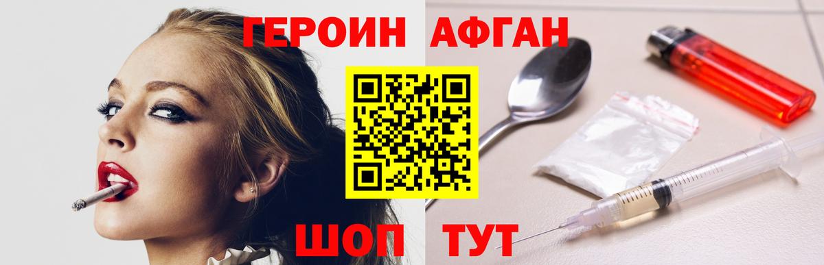 ГЕРОИН афганец Губкинский