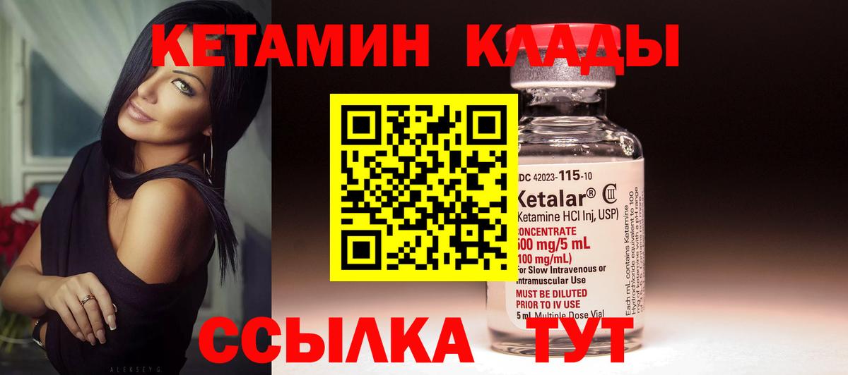 Кетамин ketamine  Вход с VPN  Губкинский 