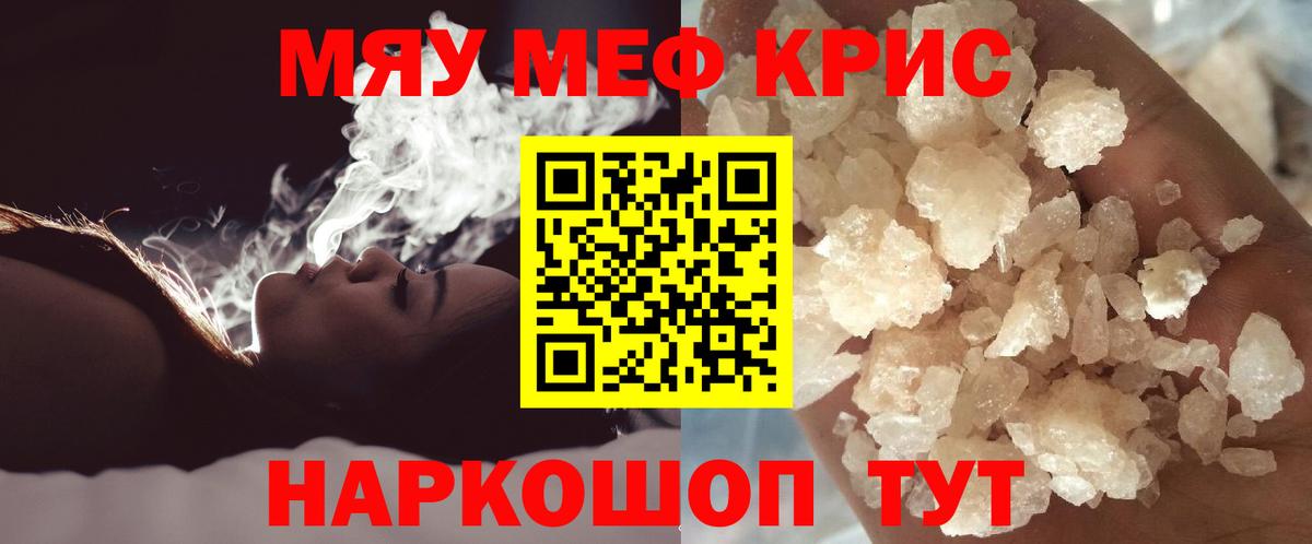 МЯУ-МЯУ мука  Мефедрон кристаллы  МЕФ  Вход с VPN  Губкинский  МЯУ-МЯУ 