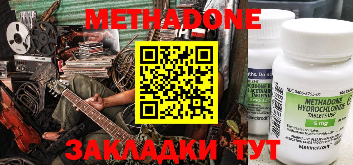 Губкинский  МЕТАДОН белоснежный  Вход с VPN 